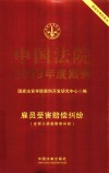 中国法院2019年度案例  雇员受害赔偿纠纷 封面