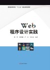 Web程序设计实践