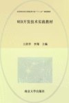 WEB开发技术实践教程