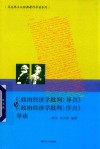 《导言》与《序言》导读封面