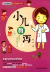 小儿腹泻