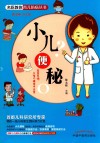 小儿便秘