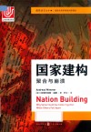 国家建构封面