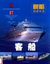 客船 封面