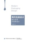 现代包装设计理念变革与创新设计