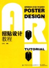 招贴设计教程