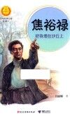 焦裕禄  把我埋在沙丘上