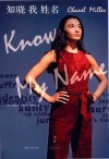 知晓我姓名