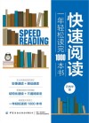 快速阅读  一年轻松读完1000本书