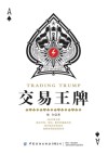 交易王牌