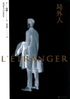 局外人 封面
