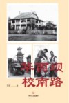 华西坝  校南路