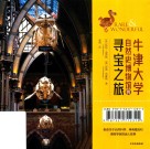 牛津大学自然史博物馆的寻宝之旅