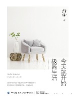 今天就开始极简生活