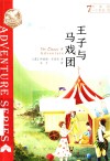 王子与马戏团 封面