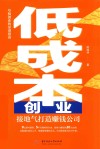 低成本创业