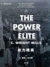权力精英