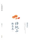 许地山散文集