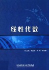 线性代数