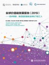 全球价值链发展报告  2019