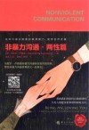 非暴力沟通  两性相处篇