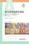 幼儿园养成教育课程  小班