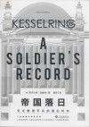 帝国落日  见证德国军队的最后时刻
