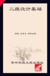 二维设计基础封面