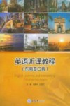 英语听译教程（东南亚口音）
