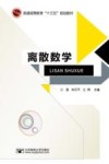 离散数学