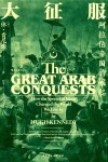 大征服