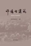 祁阳古建筑