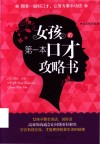 女孩的第一本口才攻略书 封面
