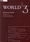 世界  3