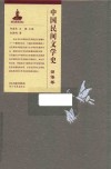 中国民间文学史  谚语卷