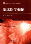 临床医学概论