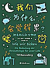 我们为什么会觉得累 神奇的人体生物钟封面