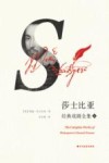 莎士比亚经典戏剧全集  4 封面