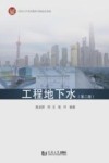 工程地下水 第2版