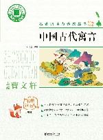 中国古代寓言