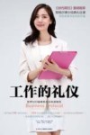 工作的礼仪