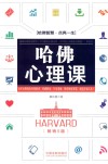 哈佛心理课  第5版