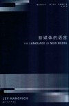 新媒体的语言