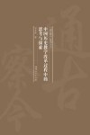 中国历史教学改革过程中的思考与探索 封面