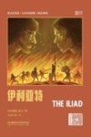 伊利亚特 封面