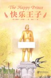 快乐王子