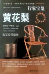黄花梨封面