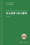 语言政策与语言教育  2019年第2期