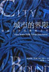 城市的界限