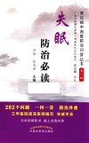 失眠防治必读